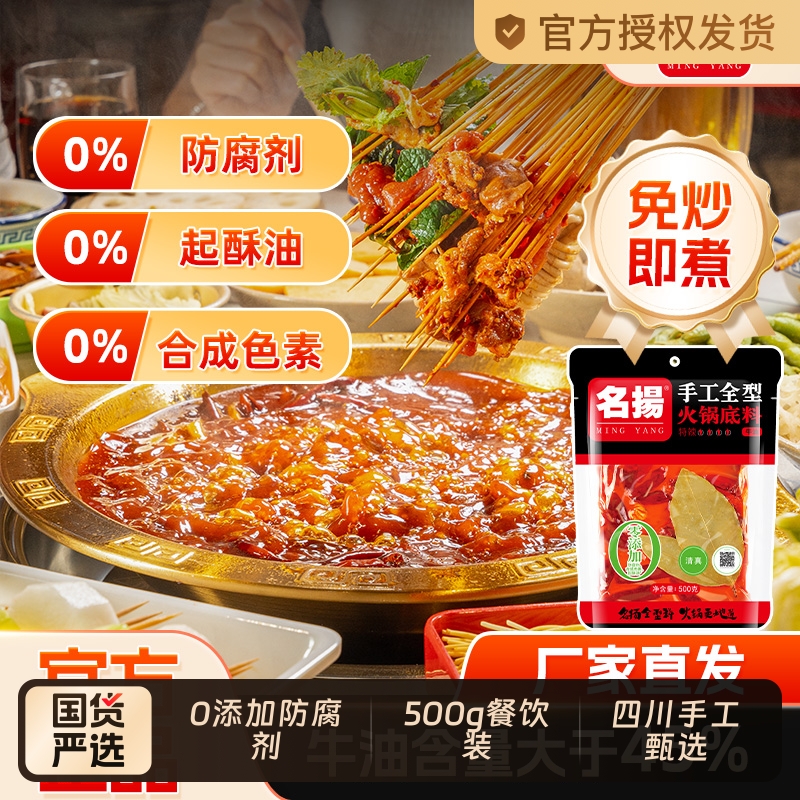 名扬火锅底料500g牛油特辣微辣餐饮装烧鸡烧鱼四川手工底料麻辣烫