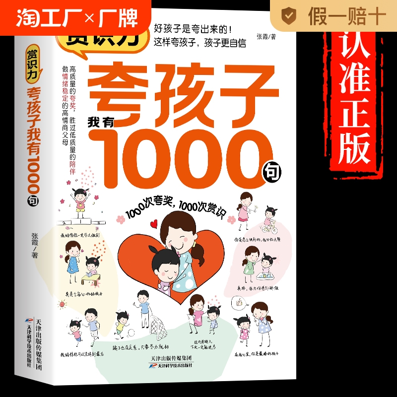 抖音同款夸孩子我有1000句正版父母必须学会的100句彩虹屁赏识力夸出内驱力夸奖小孩语录一千句书籍给育儿必读t边界自信教养