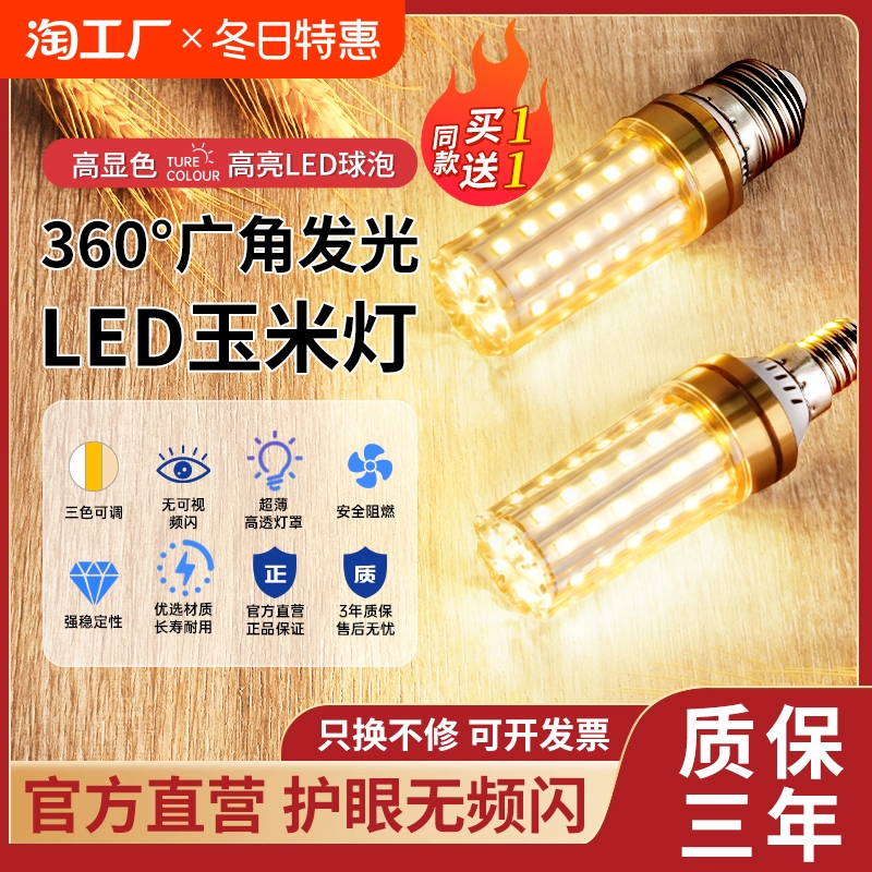 led灯泡玉米灯e14螺口e27螺纹家用超亮照明灯三色节能灯吊灯光源