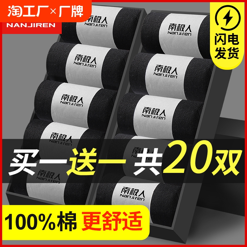 南极人袜子男中筒袜防臭吸汗夏季薄款长袜纯棉春秋季短袜男士棉袜