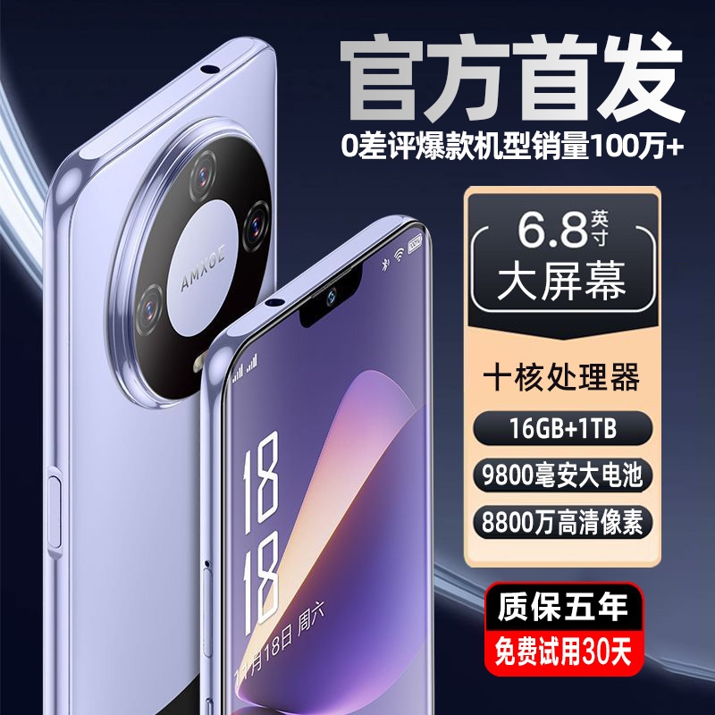 16G+1024G官方旗舰正品M60Pro MaX智能手机2024新款5G全网通大屏安卓备用机老年老人机便宜百元机学生价游戏