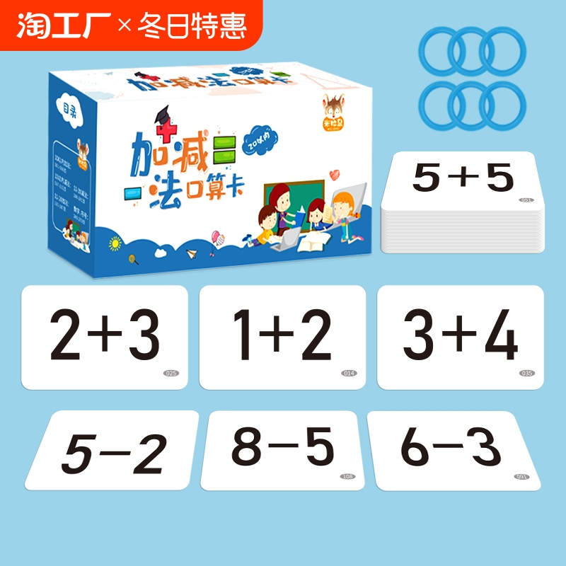 20以内加减法口算题卡片10口诀表小学生数学数字教具拼音有声学习