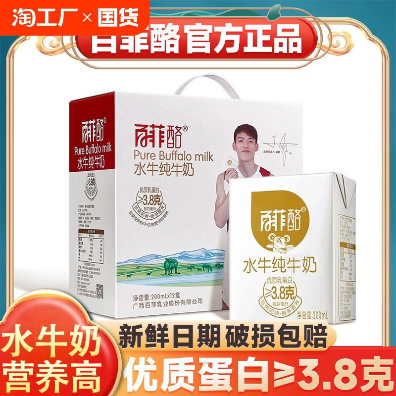 百菲酪水牛奶隔壁刘奶奶的鲜官方旗舰店广西纯牛奶整箱冰淇淋双11