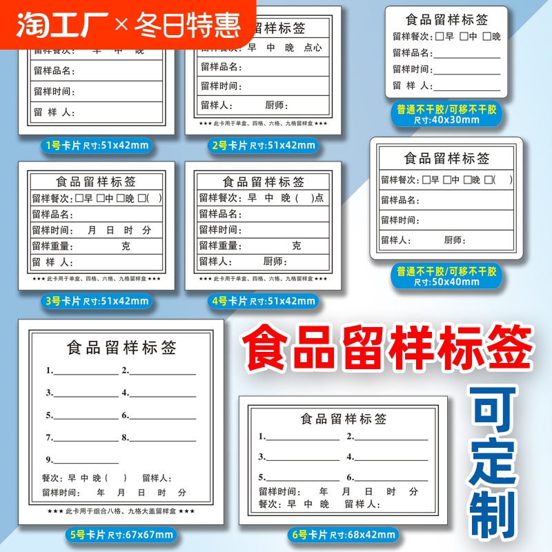 食品留样标签贴纸幼儿园食堂留样盒标签纸厨房学校取样盒分类卡纸生产日期不干胶粘贴定制不粘胶防水效期仓库