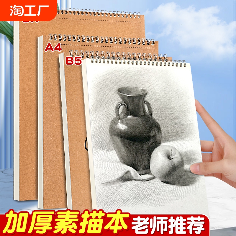 a4美术生专用素描本活页可拆卸高颜值空白8K绘画画本子随身速写本手绘描画本16k图画本画册小学生幼儿园儿童