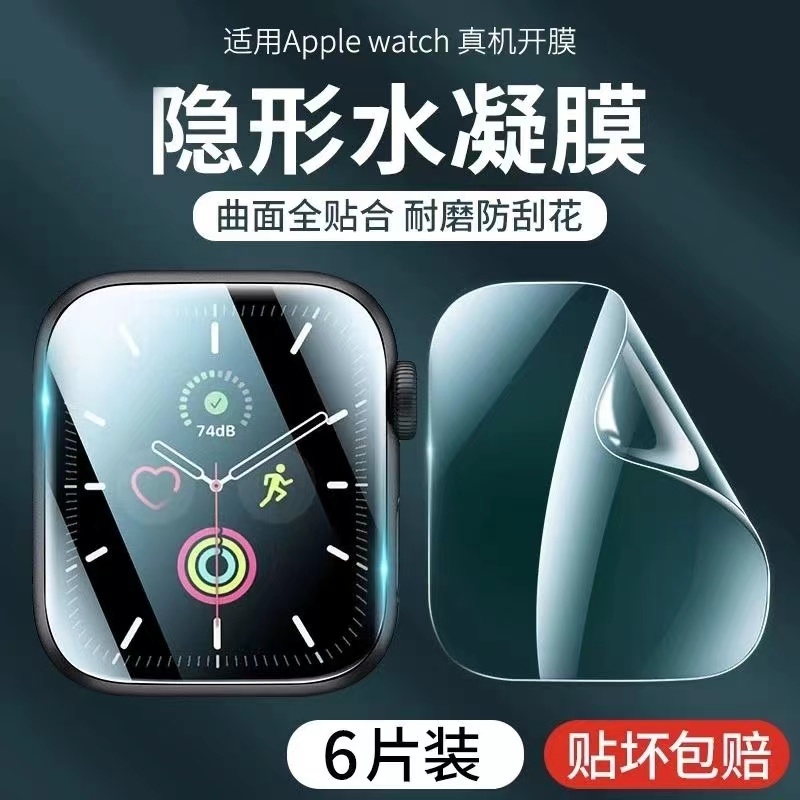 适用applewatchS10\/S9膜S8苹果iWatchS7代全屏软膜手表S7钢化膜S6水凝watch4\/5全包se2\/3覆盖屏幕8保护ultra2