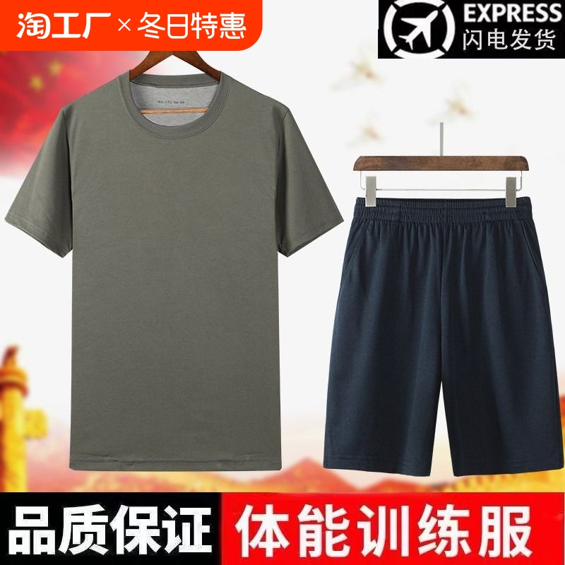 正品体能训练服套装夏季男女短袖短裤作训服速干运动圆领t恤迷彩