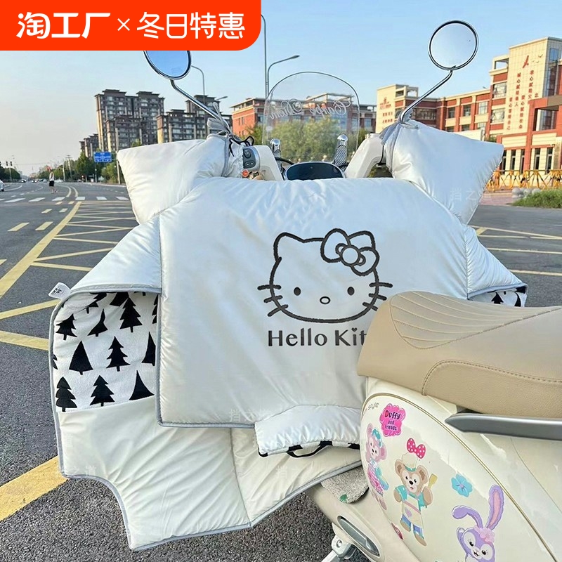 hellokitty电动车挡风被冬款防寒防雨罩冬季防风防水电瓶车2024新