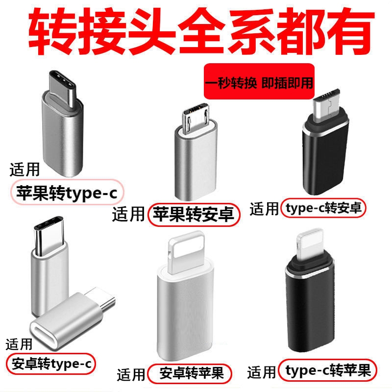 安卓转Type-C转接头适用于苹果转Type-C充电PD线转换器micro转lighting转换头适用于华为小米OPPOvivo 转接头