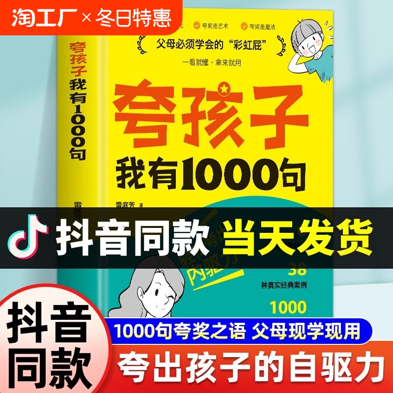 正版速发 夸孩子我有1000句彩虹屁 如何夸孩子正面管教非暴力沟通赞美表扬真诚夸人鼓励育儿书 亲子共读家庭教育书籍H