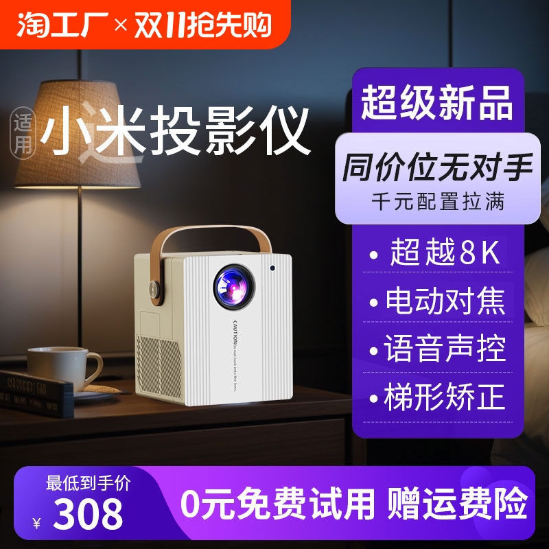 【千元配置】2024新款超高清智能4k投影仪家用墙投卧室客厅家庭影院手机投屏微小型便携宿舍学生投影机电视