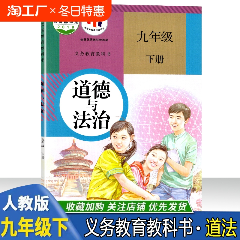 九年级下册道德与法治语文历史全套课本2024数学英语政治化学物理书课本初中下学期教材教科书人教版部编版初三9年级下册教材