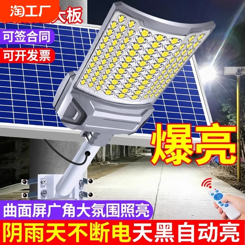 太阳能户外灯路灯2024新款农村家用庭院照明大功率道路灯led灯