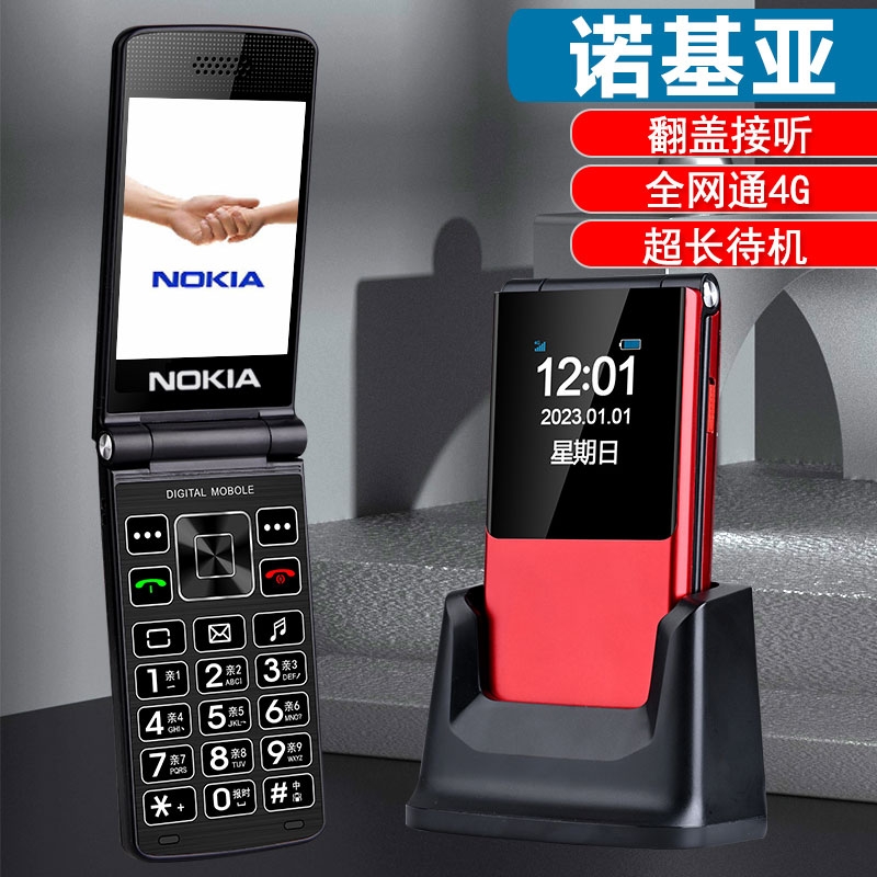 Nokia\/诺基亚翻盖老年手机超长待机老人机大字大声全网通4G老年机备用大屏经典声音像素性价比续航全部移动