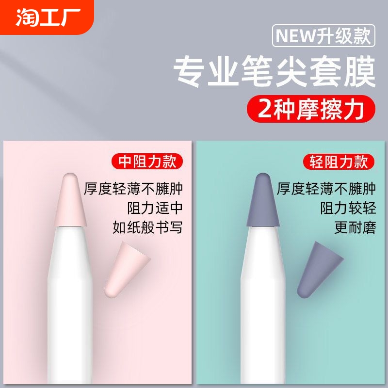 适用于苹果applepencil电容笔尖套一代2二代ipencil笔头ipad笔套纸胶带类纸膜ipadpencil保护套静音绘画