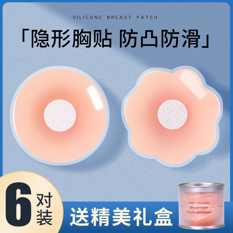 硅胶乳贴女婚纱用大胸防走光防凸点乳头贴薄款隐形胸贴内衣吊带夏