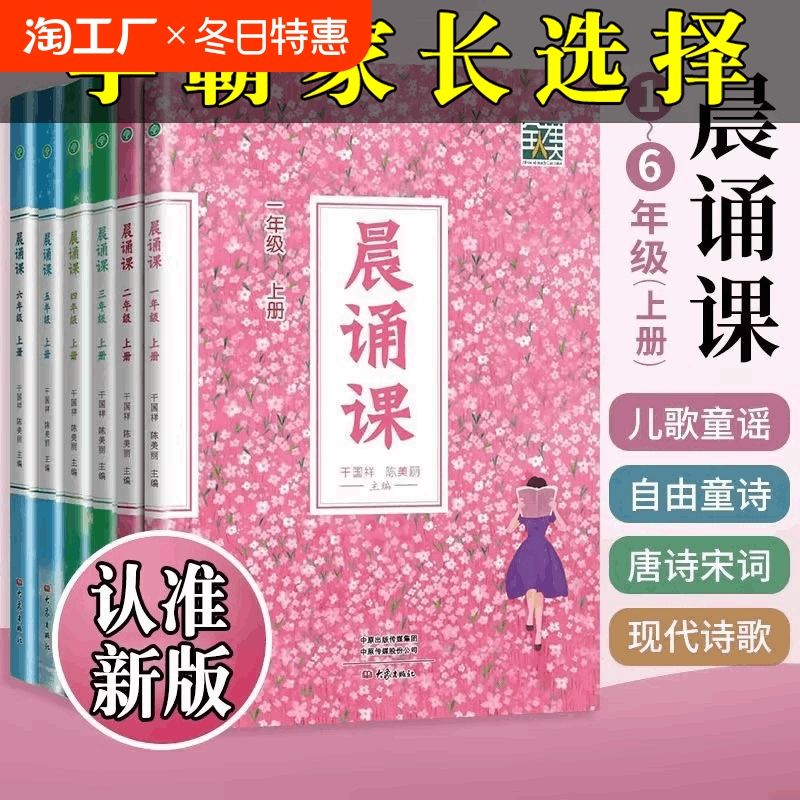 全12册晨诵课1-6年级上下册小学六年级唐诗宋词图书儿童的课外书籍小学教辅干国祥陈美丽著一年级单元新版正版5年级4年级3年级大象