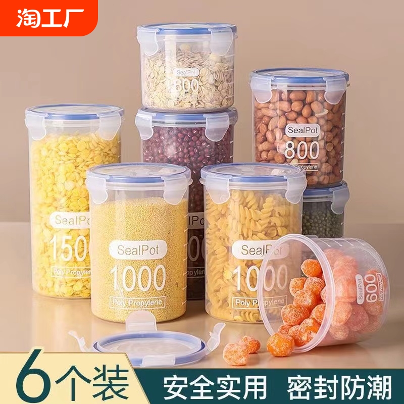 塑料密封罐奶粉罐食品罐子五谷杂粮收纳盒储物罐储存防潮厨房防虫