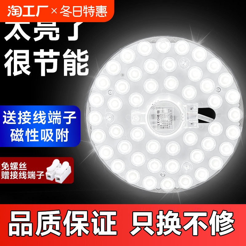 吸顶灯led灯盘替换灯芯圆形卧室遥控光源客厅节能灯泡片通用磁吸