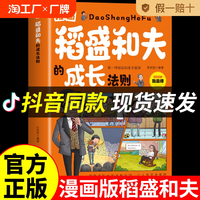 抖音同款漫画稻盛和夫的成长法则正版给年轻人的忠告全套书籍思维方式儿童版领导力智慧心盛稻合夫小学生启蒙书q阅读故事博弈论