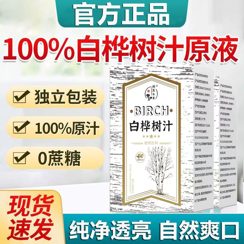 白桦树汁原液100%原汁植物饮料旗舰店浓缩长白山饮品原浆森林新鲜