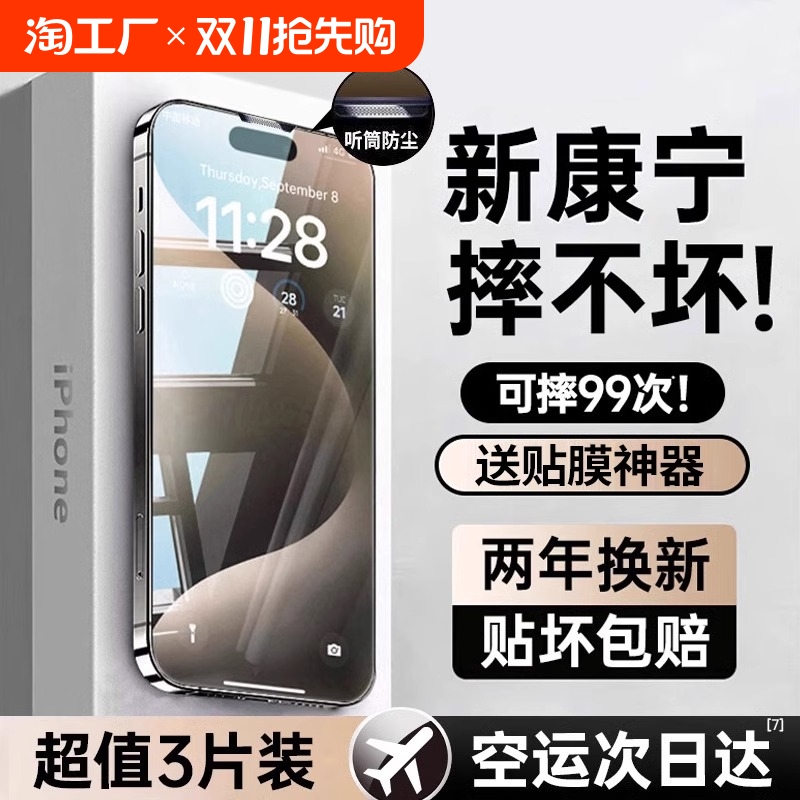 适用苹果15promax康宁钢化膜iphone13\/14手机11新款贴膜12防窥xr防摔xs全屏x高清8p防尘7plus包por无尘防指纹