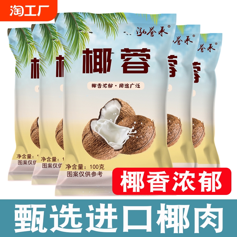 泓誉承食用椰蓉100g面包烘焙小方专用蛋糕原料家用吉利丁红豆沙