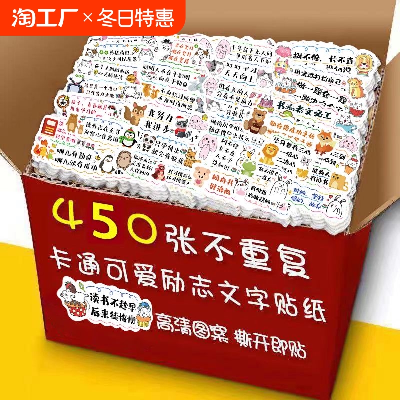 450张可爱文字贴纸励志贴素材diy相册贴场景粘贴持久重复学习创意