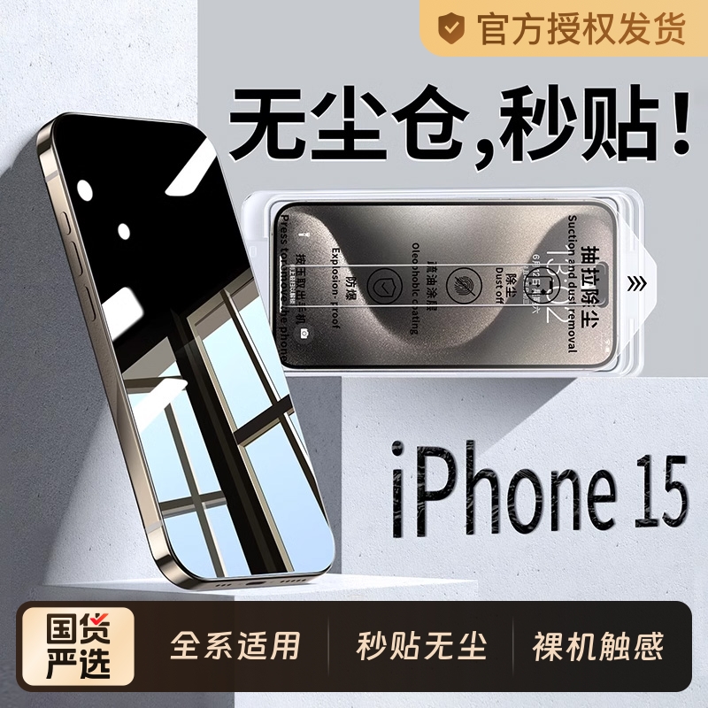 新款iPhone16ProMax钢化膜适用苹果15手机14屏幕14Pro防摔13贴膜12保护por全屏覆盖pm无尘仓高清16贴膜无黑边