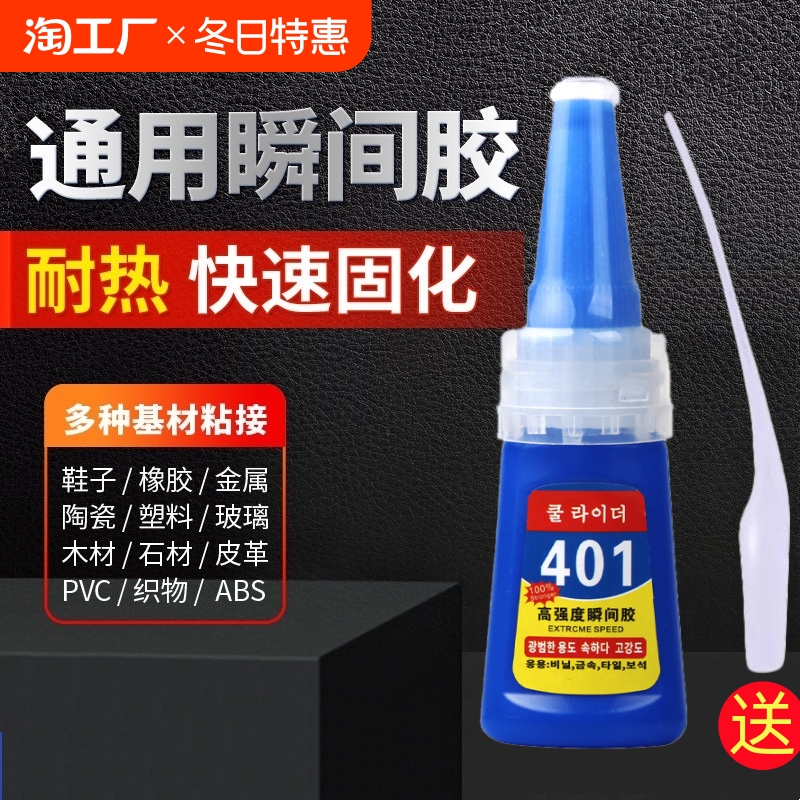 401胶水快干多功能胶水强力万能粘得牢塑料金属木头亚克力专用胶502强力胶补鞋粘鞋美甲陶瓷玻璃韩版瞬干胶