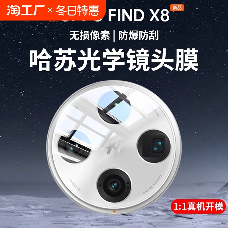 型月适用oppofindx8镜头膜新款x8pro超清保护膜findx8Promini后置摄像头7Pro钢化防摔OPPO配件全包