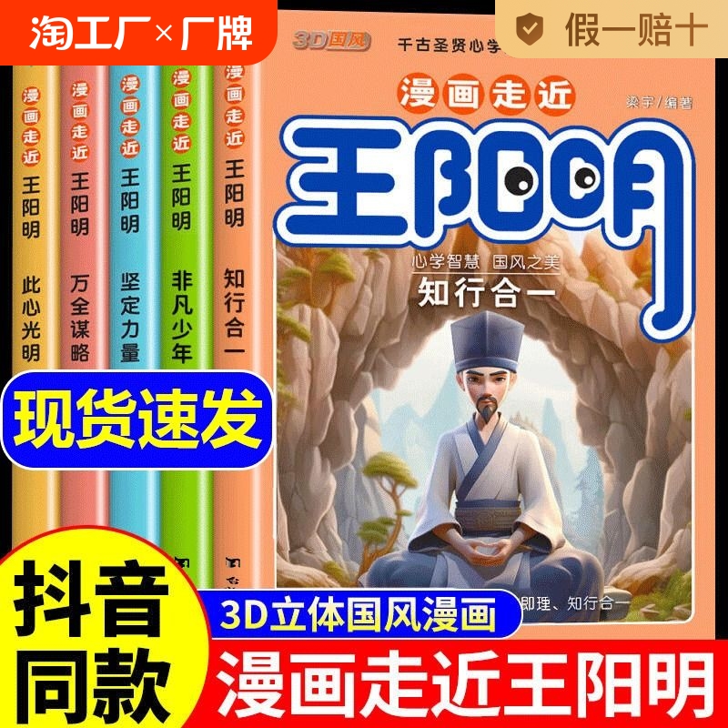 抖音同款漫画少年读王阳明全5册走进心学全集正版漫画版儿童版全套传习录知行合一趣读王明阳小学生阅读课外书籍t历史心理学作文