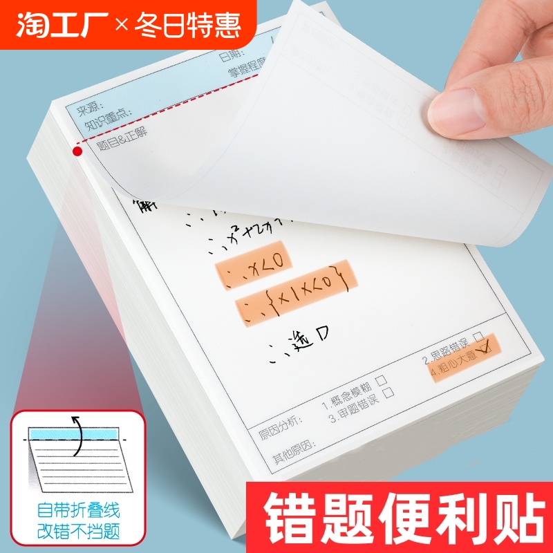 错题便利贴便签纸学生办公用语文单词英语数学改错贴纸小本子初高中生课堂笔记作业订正神器空白横线书写便携