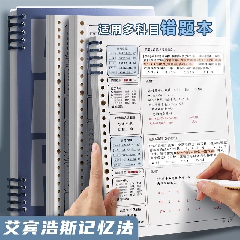 活页错题本纠错本初中生专用高中生用考研大学集错本b5活页夹可拆卸带孔数学英语文a4改错本纸整理神器小学生