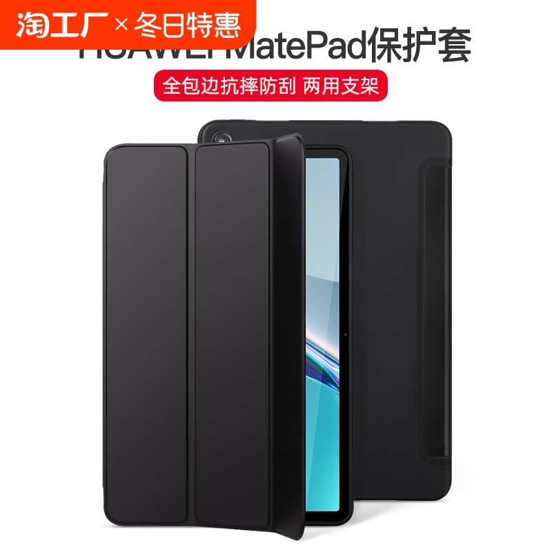 适用于华为平板保护套2024新款matepad11全包air11.5软壳pad SE pro10.4寸2023款保护壳M6防摔荣耀x8pro皮套