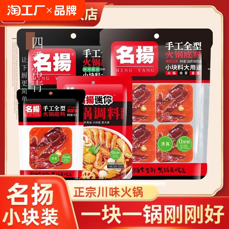 名扬火锅底料小块小包装牛油500g正宗四川重庆料旗舰店同款特辣