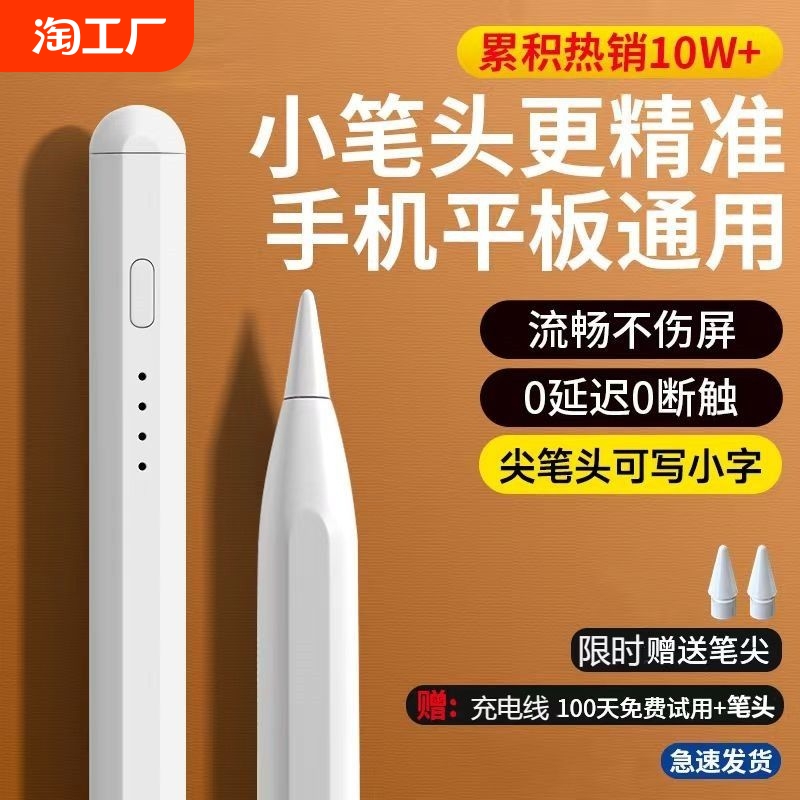 触屏电容笔手机平板通用触控笔尖头适用苹果华为小米applepencil磁吸ipad手写笔学生绘画剪辑安卓防误触小字