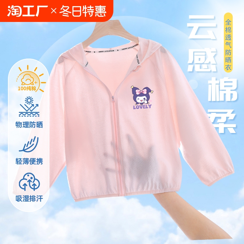 拉夏贝尔女童防晒衣2024新款夏季空调服外套儿童夏装透气衣服童装