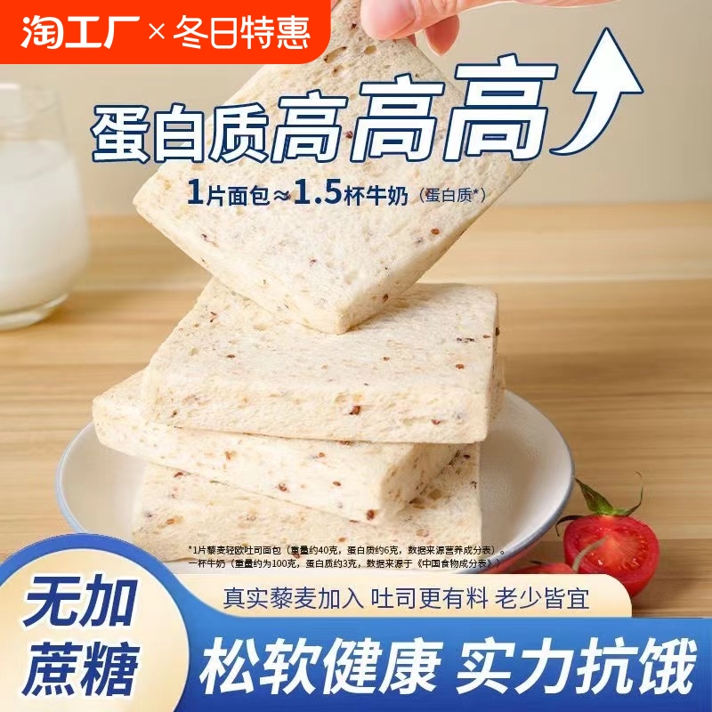 藜麦无边吐司面包手撕健康早餐代餐即食做小零食食品整箱小吃解馋