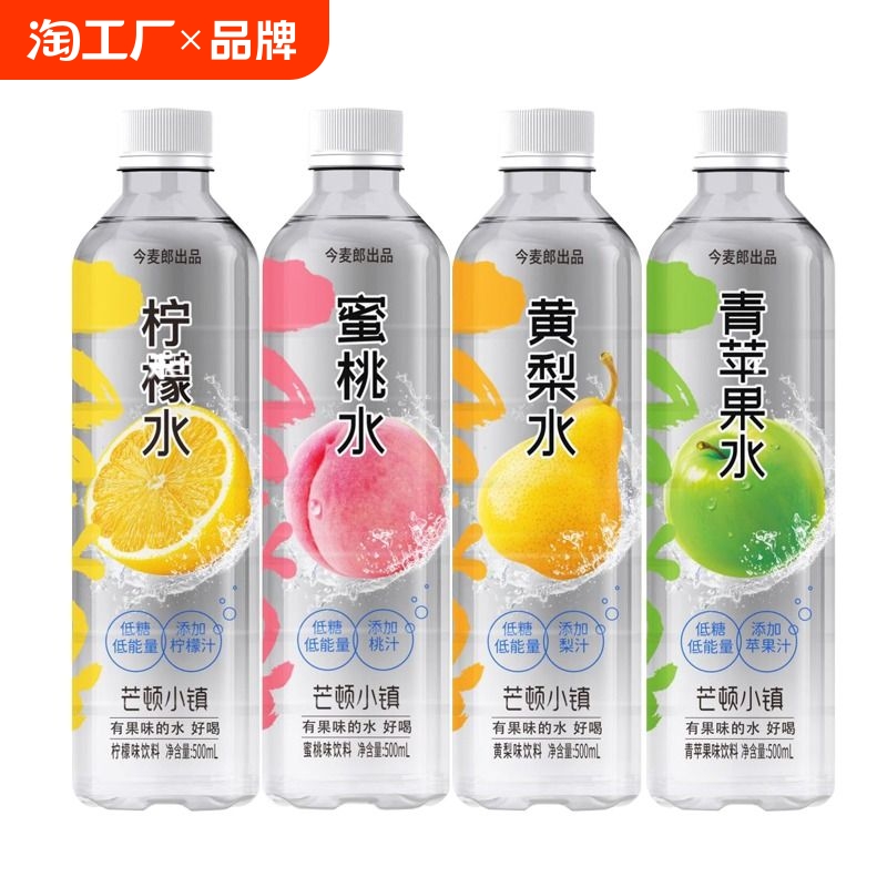 今麦郎芒顿小镇柠檬水500ml*5-24瓶整件批青苹果蜜桃水果味饮料品