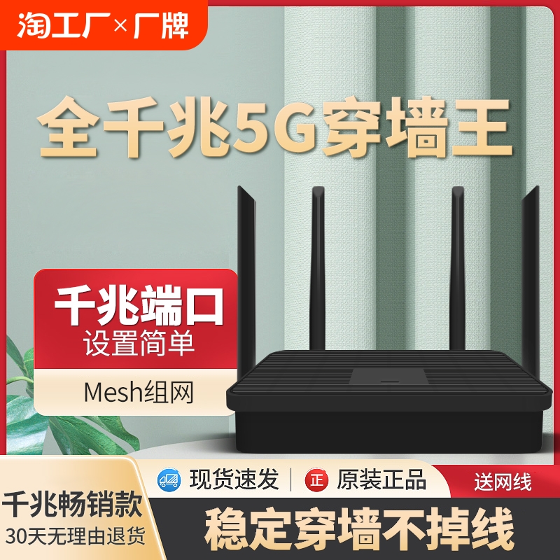 千兆全屋覆盖双频5G无线路由器家用高速wifi光纤宽带漏油1200M大功率穿墙王移动电信联通网线企业信号网络