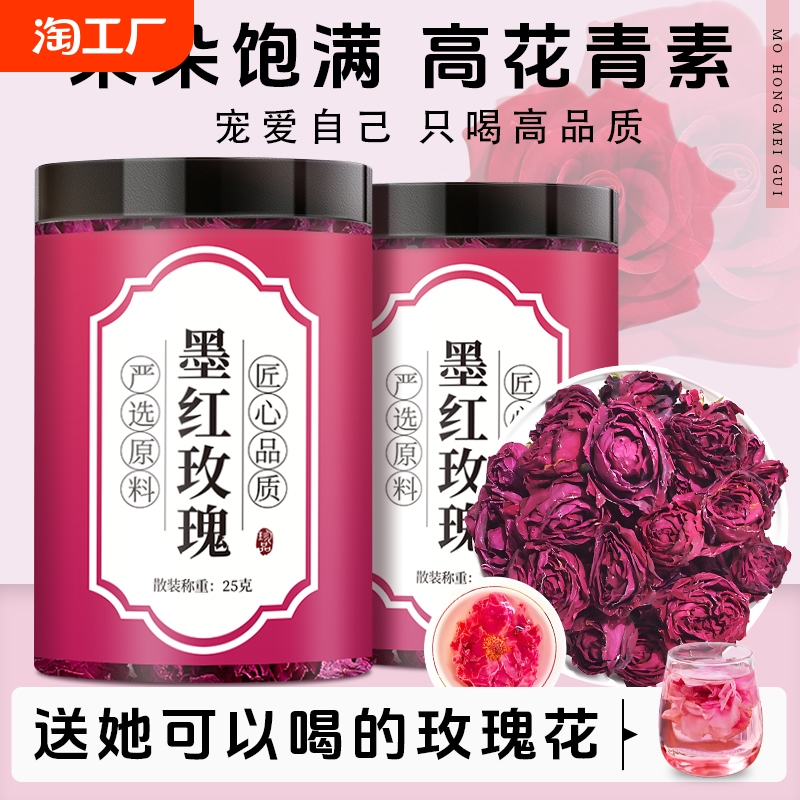 墨红玫瑰花茶冻干云南重瓣红玫瑰花冠王一朵一杯滋补泡水养生花茶