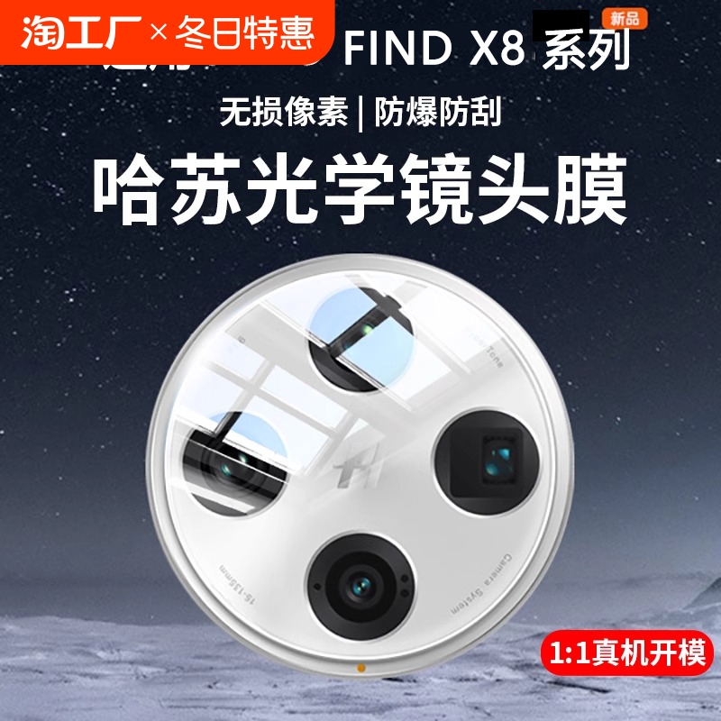 哈苏光学玻璃适用OPPOfindx8Pro镜头膜新款findx8高清保护oppo防摔x8钢化贴膜pro一体por后全包全覆盖反射