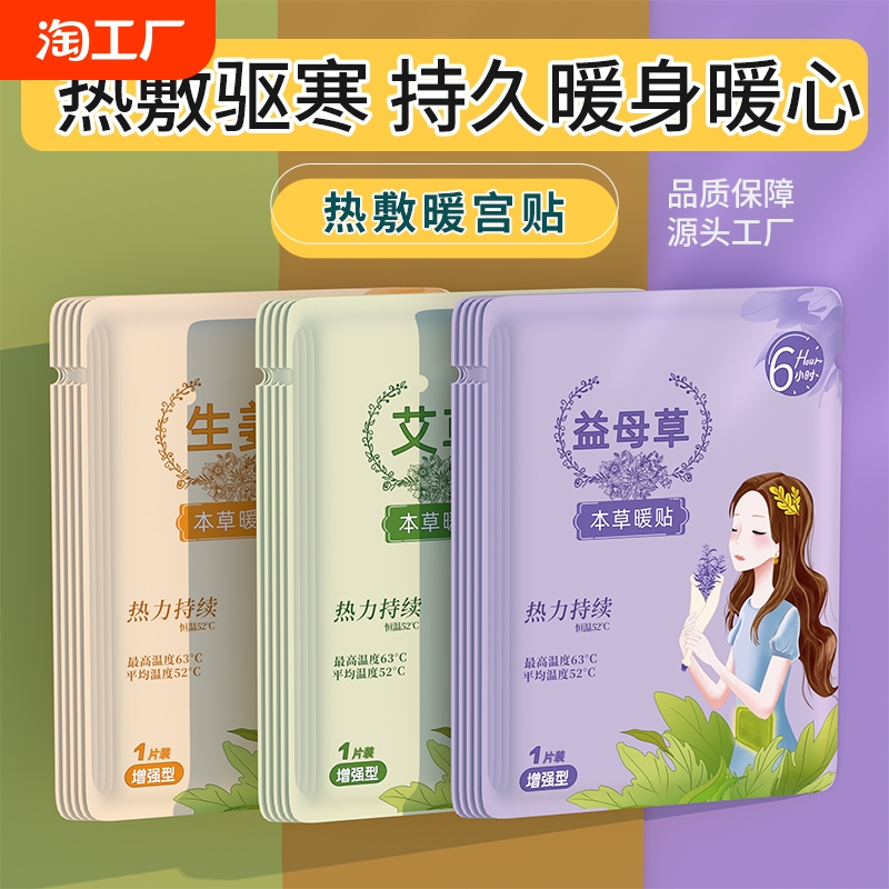 暖宝宝暖贴女生用大姨妈暖宫贴6小时艾草冬天保暖身发热敷帖