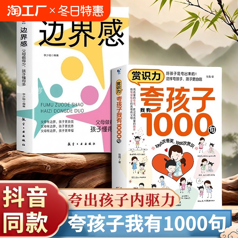 【抖音同款】夸孩子我有1000句正版父母必须学会的100句彩虹屁赏识力夸出内驱力夸奖小孩语录一千句书籍给育儿书籍父母必读正版一