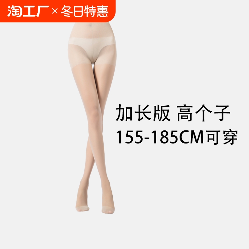 加长丝袜高个子超长女夏季超薄款防勾丝肉色黑丝连裤袜连体无缝