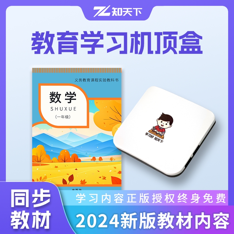 电视学习机顶盒A1小学课程教育盒子家教机全网游戏网络高清播放