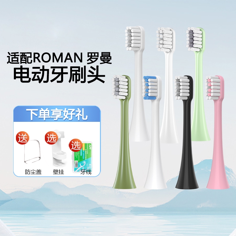 适配ROAMAN罗曼电动牙刷头T3\/T5\/T6\/T10S\/E7\/s3\/P6\/L11替换头2258