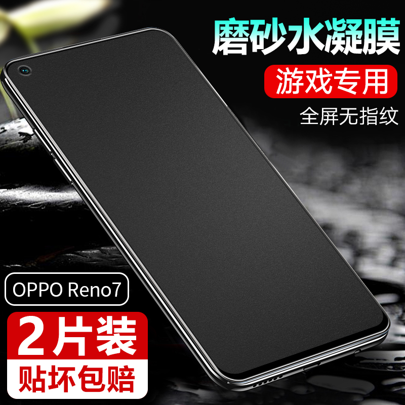 Reno7钢化膜oppoReno7pro水凝膜OPPO Reno7se手机5G软膜ren07PR0磨砂0PPOReno75G全屏0PP0抗蓝光Ren0七防窥膜