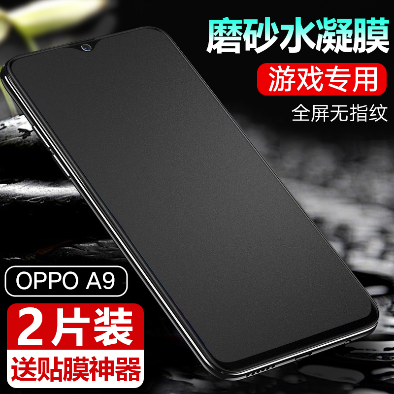 oppoA11x水凝膜 OPPOA9x手机软膜opop全屏覆盖OPPO A9钢化膜oppa9x全包边OPP0A9保护A11X抗蓝光磨砂模0ppoA9x